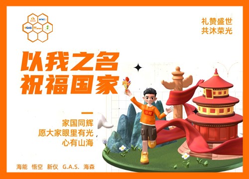 以我之名，祝福國家！