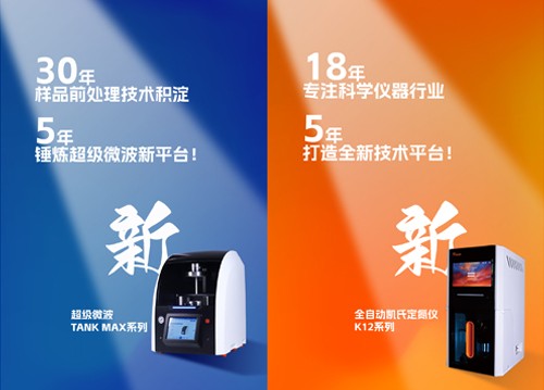 “新一代“超級微波”正式發布！